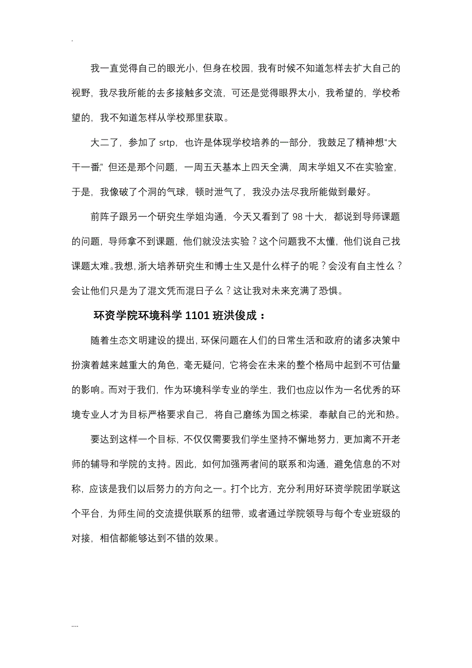 思想动态调研模板_第2页