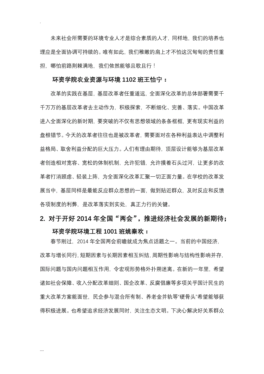 思想动态调研模板_第3页