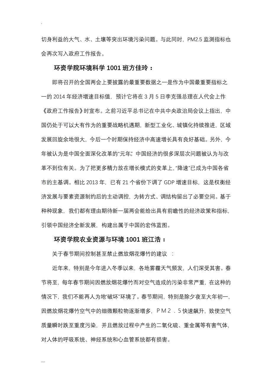 思想动态调研模板_第4页