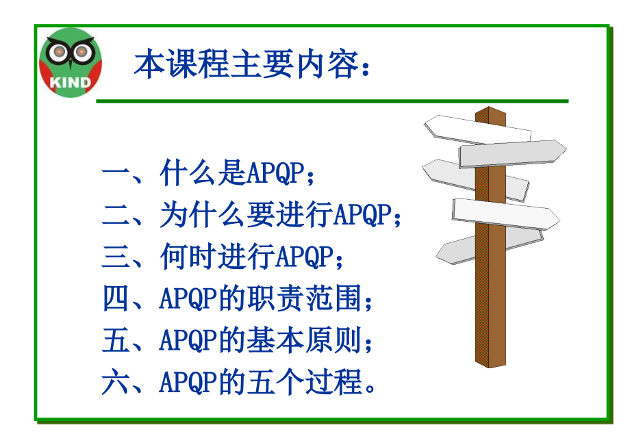 【精编】产品质量先期策划和控制计划培训_第2页