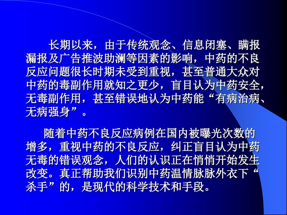 【精编】常用中药注射剂不良反应及其防治概述_第4页