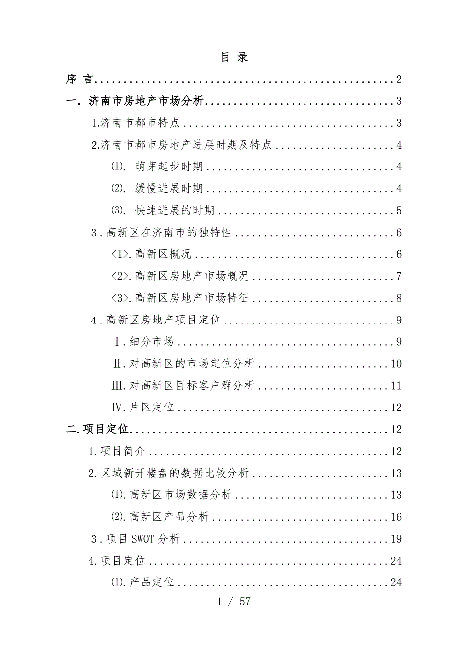 关于营销规划管理知识分析报告_第2页