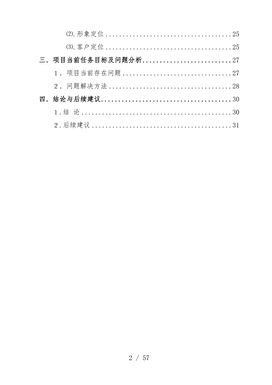 关于营销规划管理知识分析报告_第3页