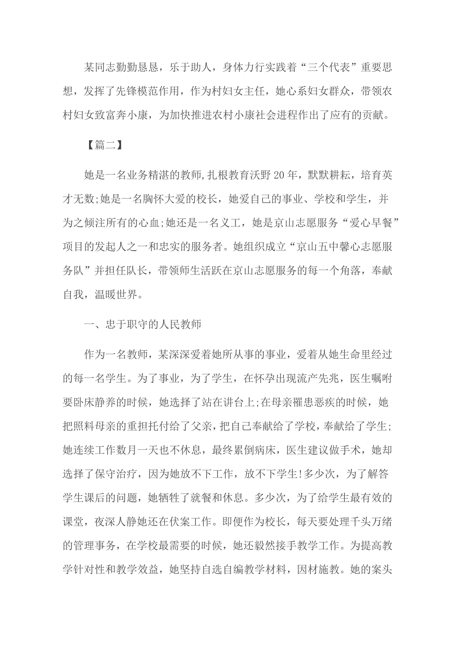 三八红旗手先进事迹材料合集15篇_第4页