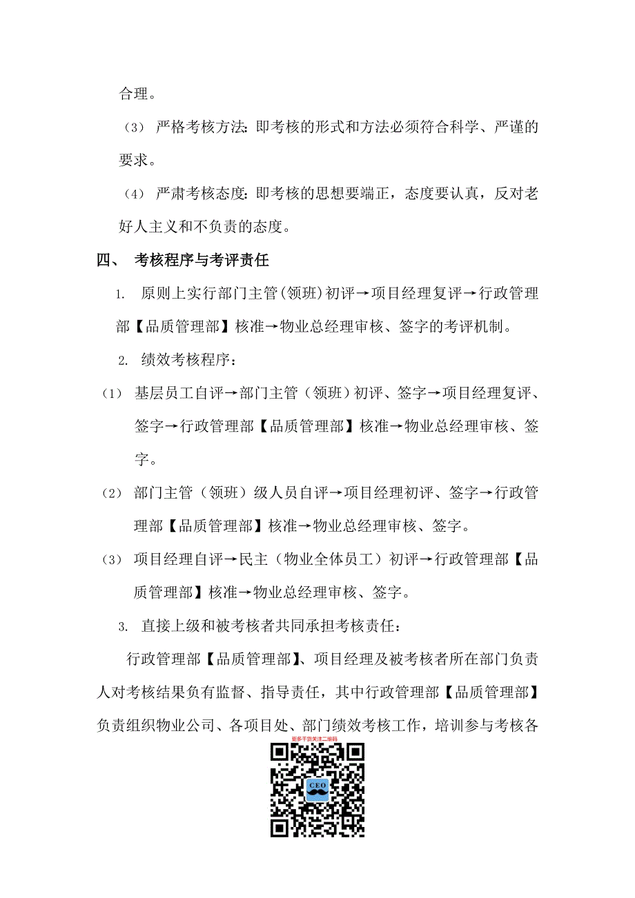 【精编】物业员工绩效考核实施方案书_第3页