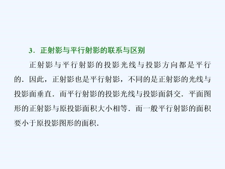 2017-2018高中数学第三讲圆锥曲线性质的探讨创新应用新人教A选修4-1(1)_第5页