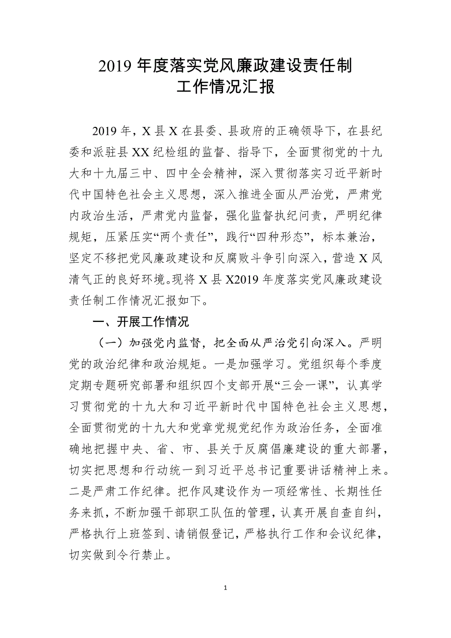 22年度落实党风廉政建设责任制工作情况汇报_第1页