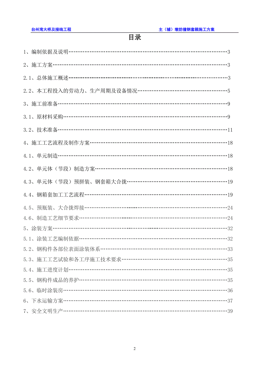 【精编】大桥钢套箱投施工方案培训资料_第2页