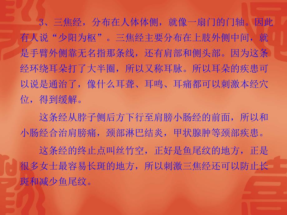 人体健康的总指挥——手少阳三焦经_第3页