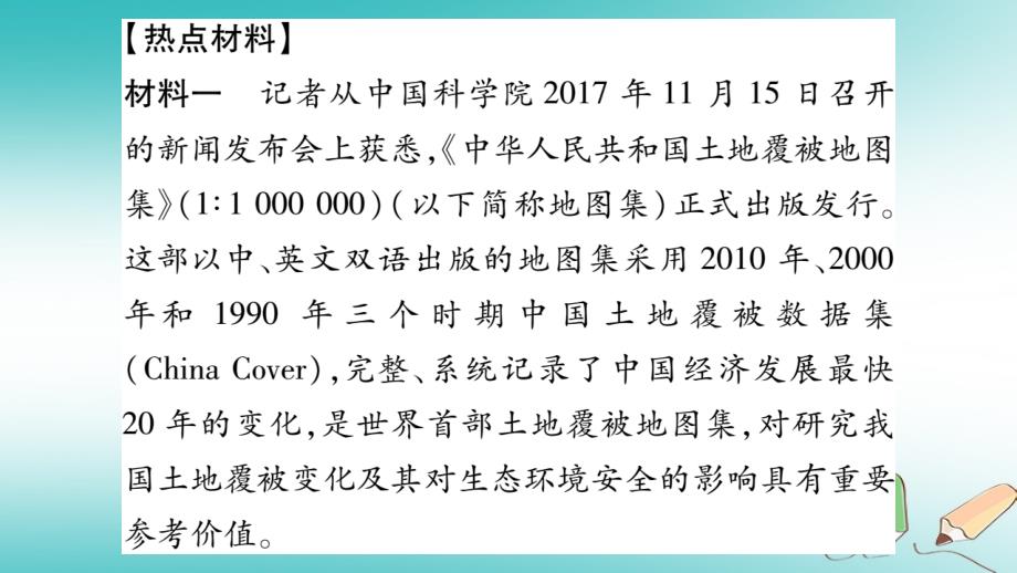 2019秋七年级地理上册 小专题（一）第一章 让我们走进地理习题课件 （新版）湘教版_第2页