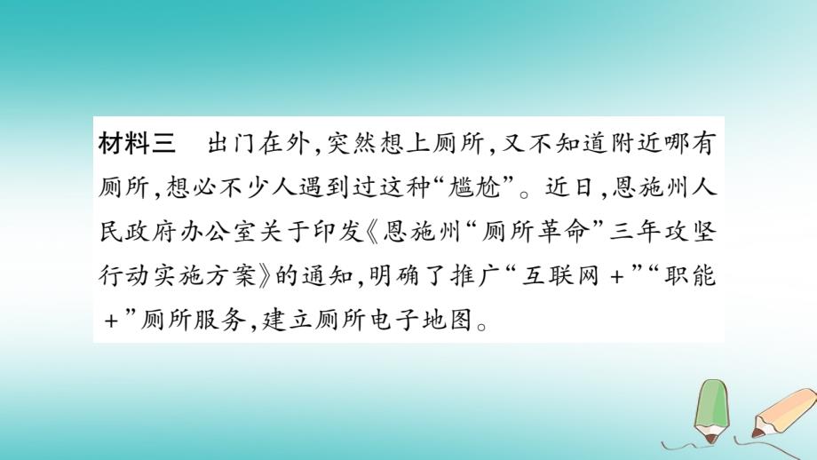 2019秋七年级地理上册 小专题（一）第一章 让我们走进地理习题课件 （新版）湘教版_第4页