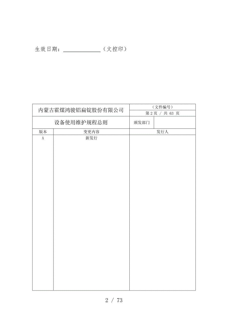 公司设备使用维护规范总则_第2页