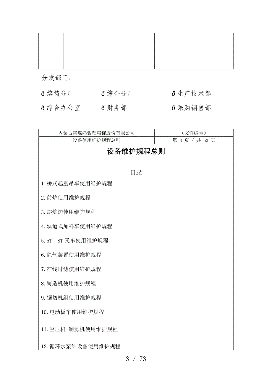 公司设备使用维护规范总则_第3页