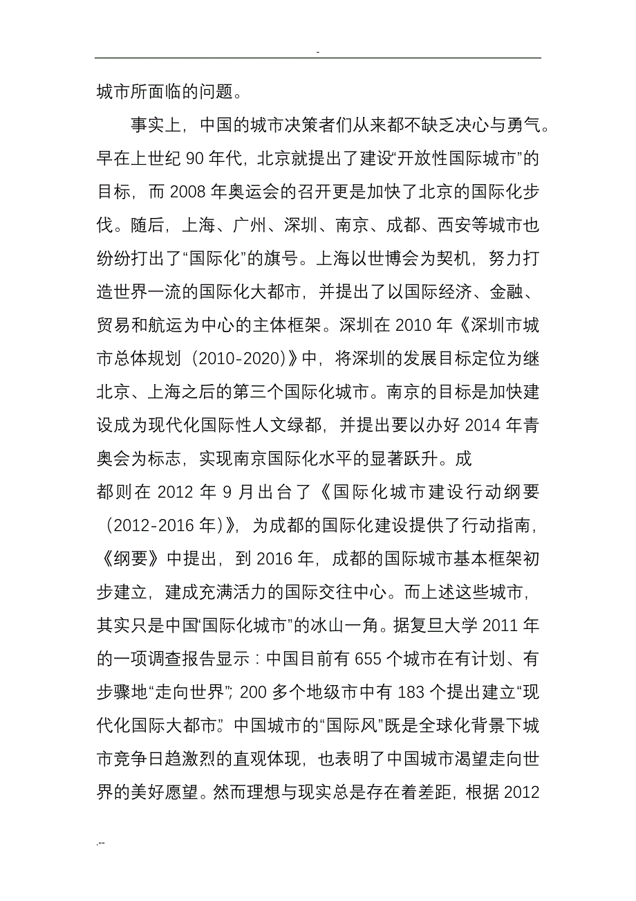 上海城市形象国际传播与研究_第2页