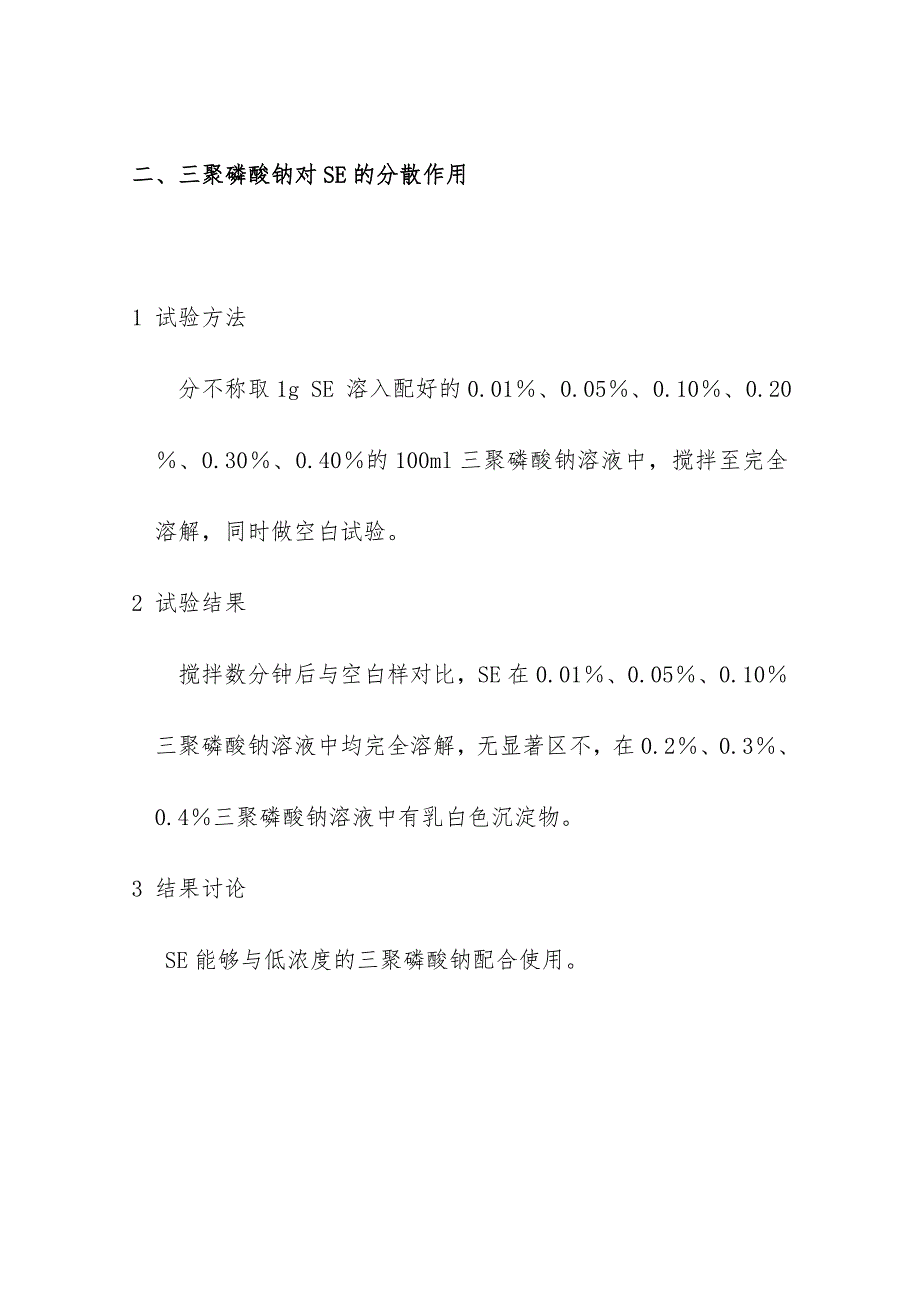 蔗糖酯的性能及应用试验_第4页