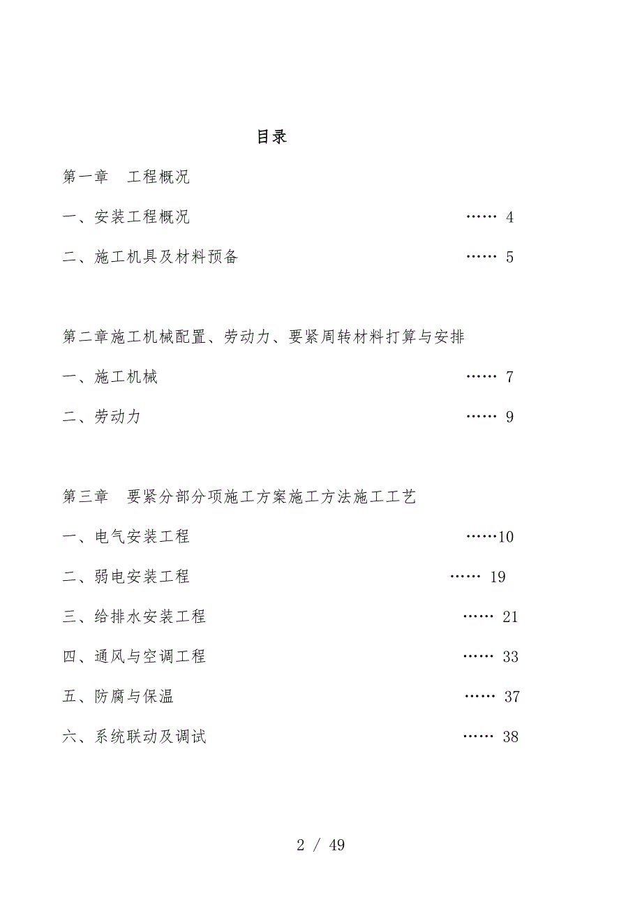 机电工程安装专项策划方案_第2页