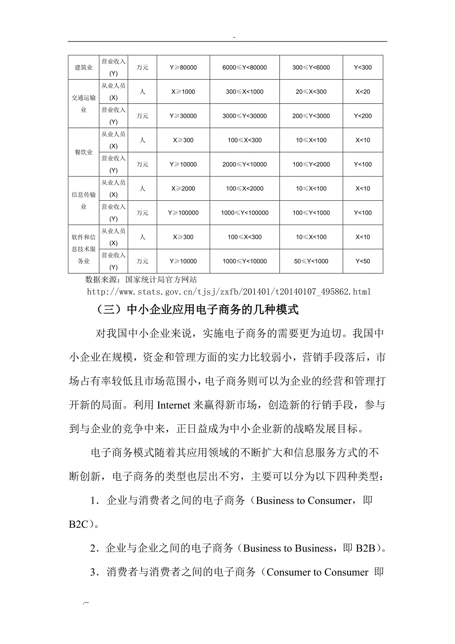 我国的中小企业应用电子商务存在问题及对策_第2页