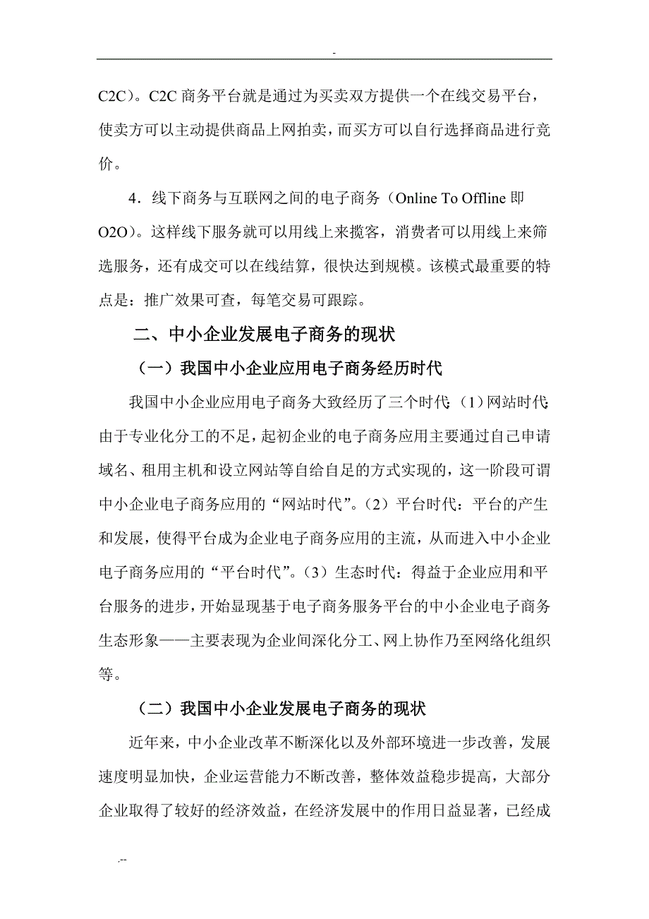 我国的中小企业应用电子商务存在问题及对策_第3页