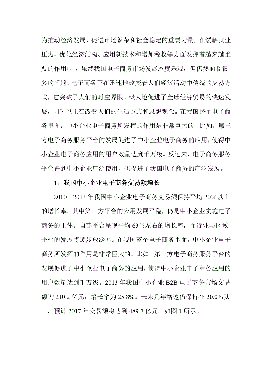 我国的中小企业应用电子商务存在问题及对策_第4页