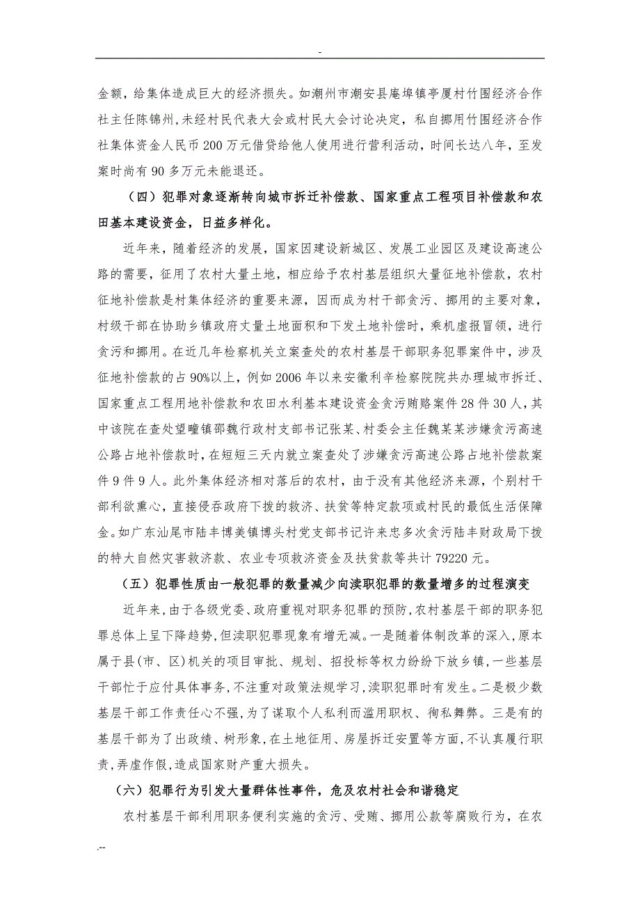 农村基层职务犯罪材料_第3页