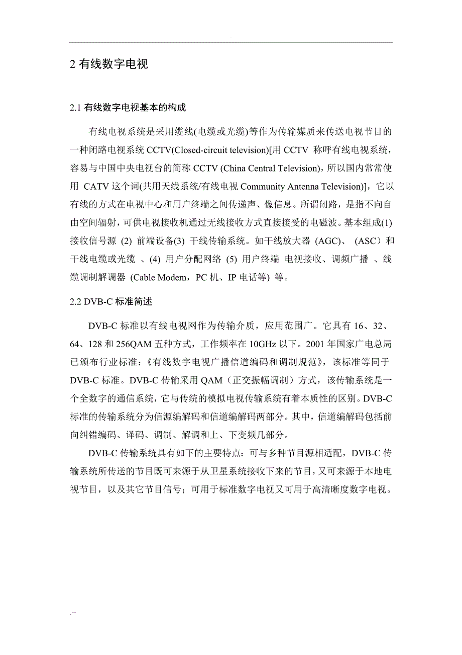 数字有线电视DVB-C信道编码器解码器_第4页