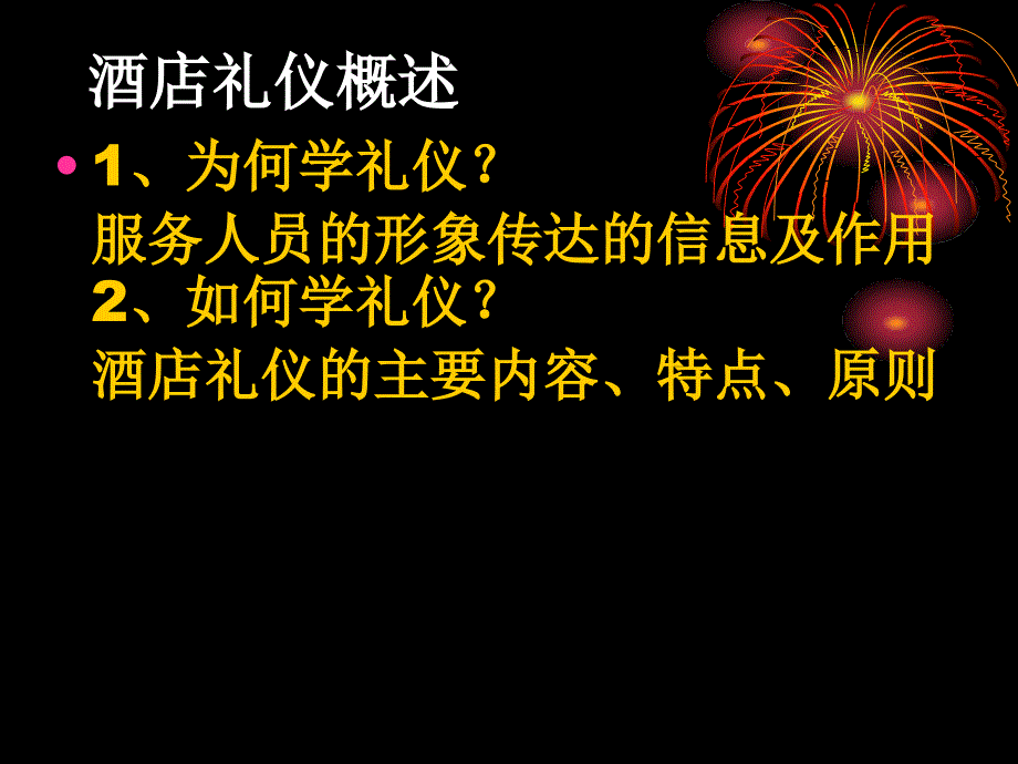 【精编】大酒店礼仪培训教材_第4页