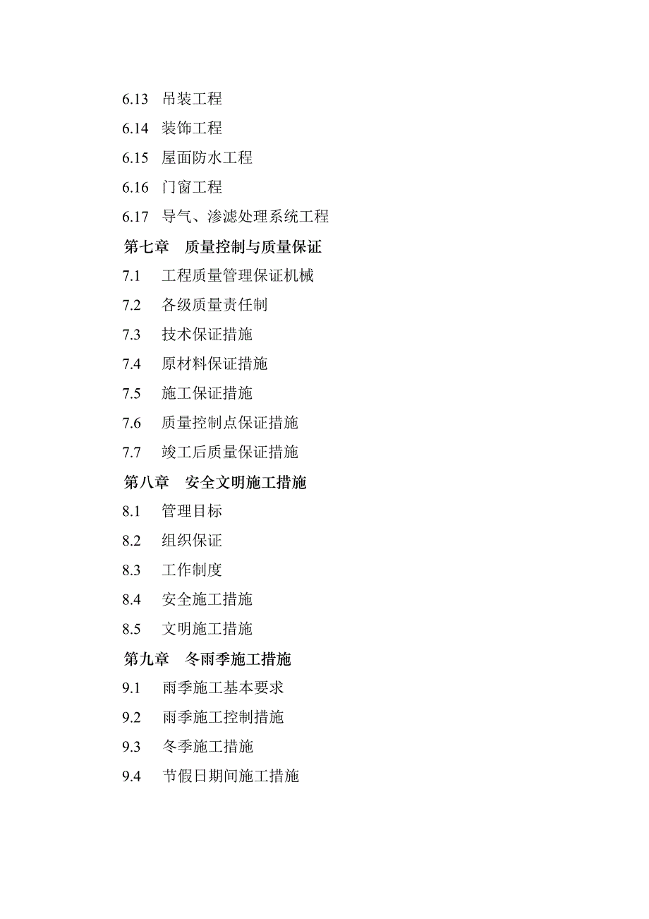 【精编】某市垃圾处理厂施工组织设计_第4页