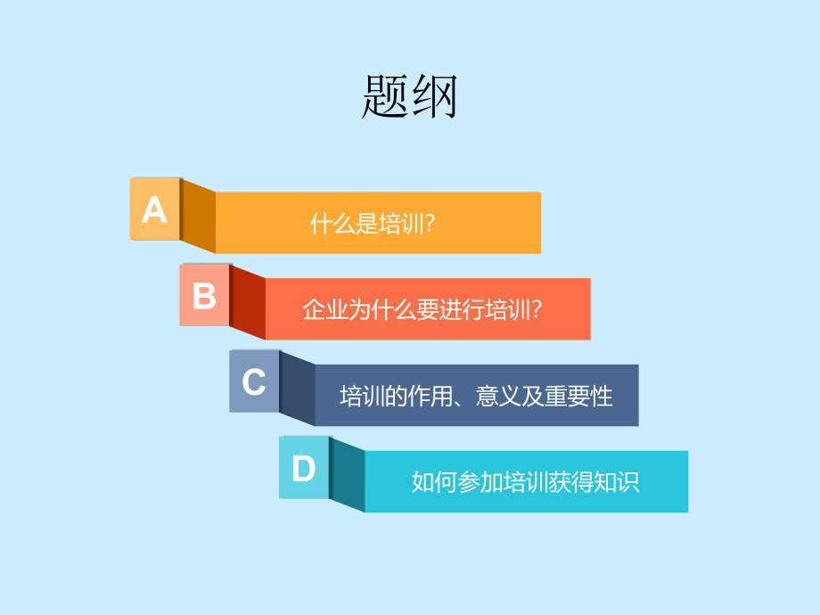 【精编】企业为什么要培训员工_第2页