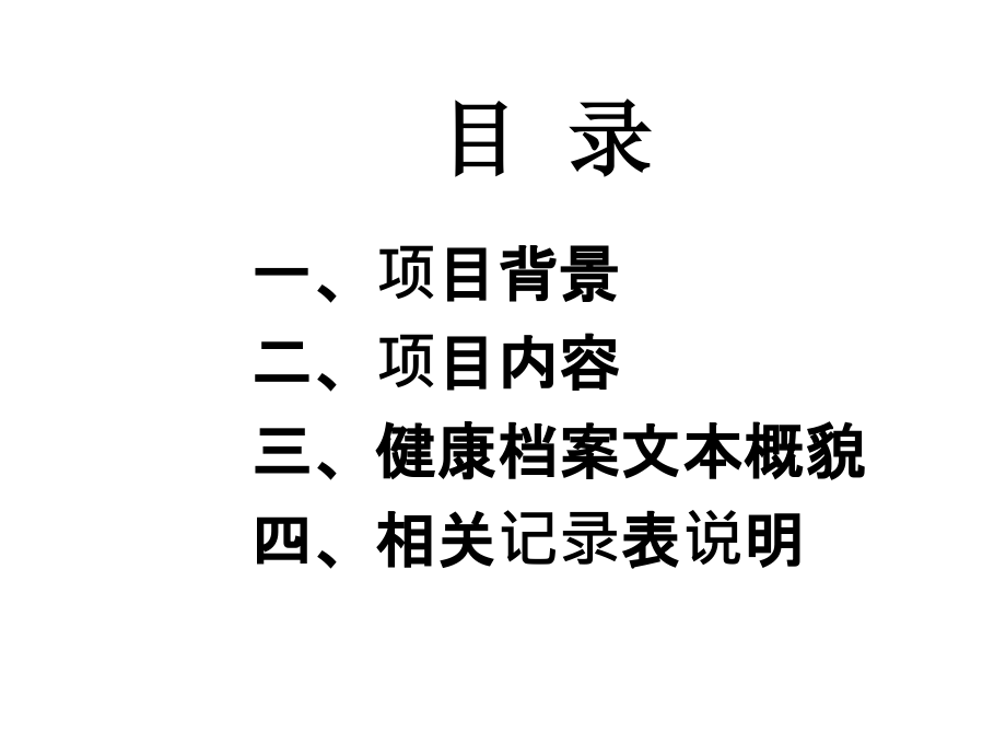 【精编】社区居民健康档案管理规范课件_第2页