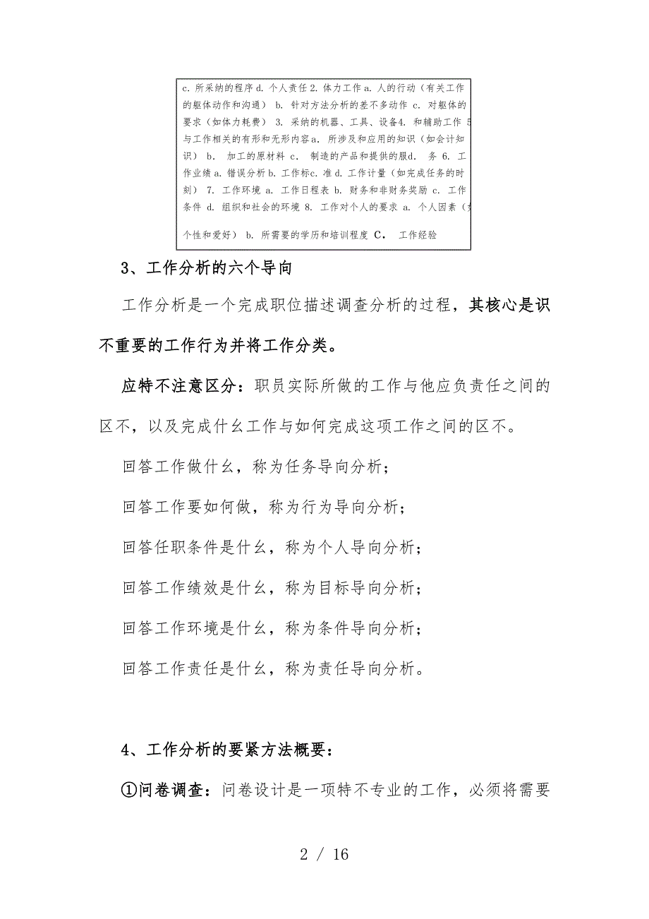 公司各岗位工作分析实用表8_第2页