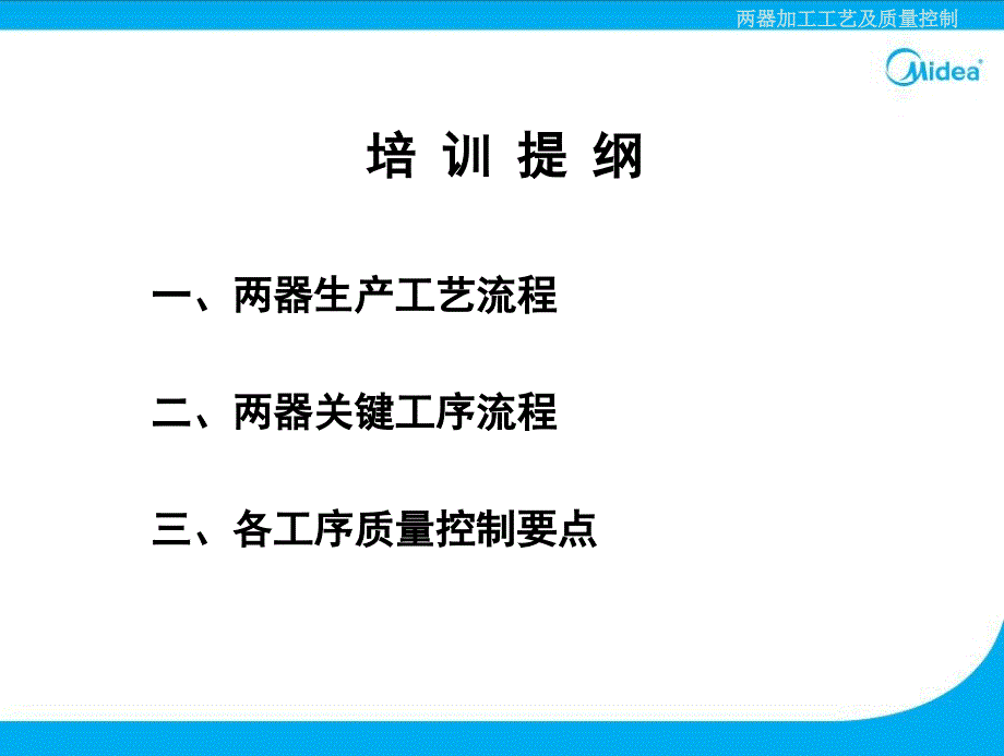 【精编】中央空调小型机车间两器加工工艺及质量控制教材_第2页