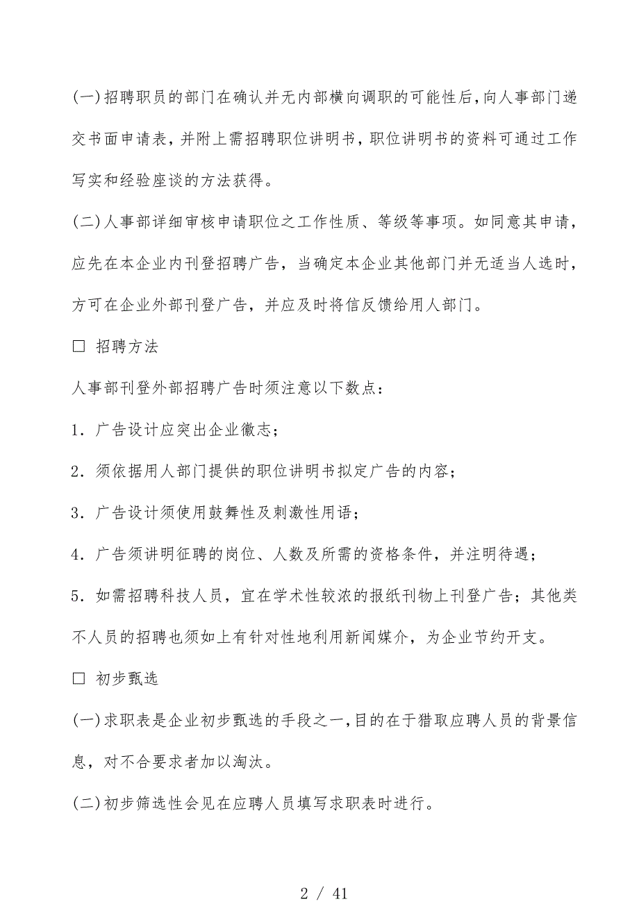 公司员工聘用管理制度_第2页