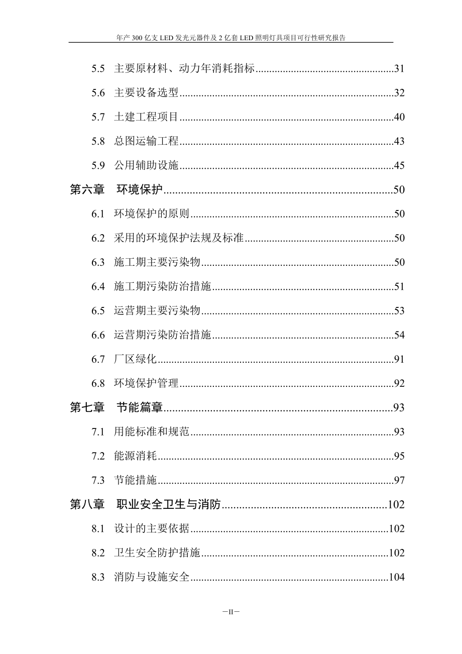 【精编】LED照明灯具项目可行性研究报告_第3页