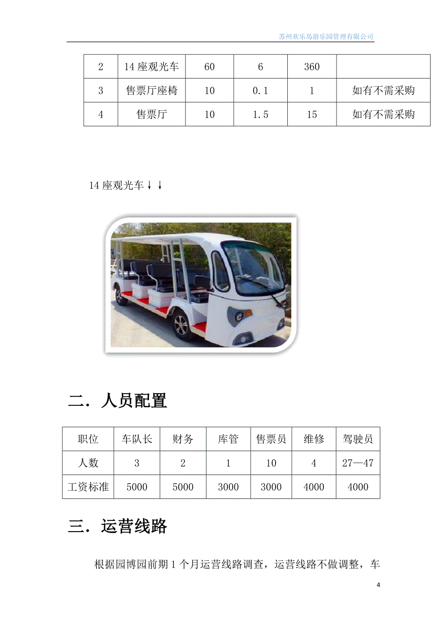 【精编】园博园游船脚踏车电动车方案_第4页