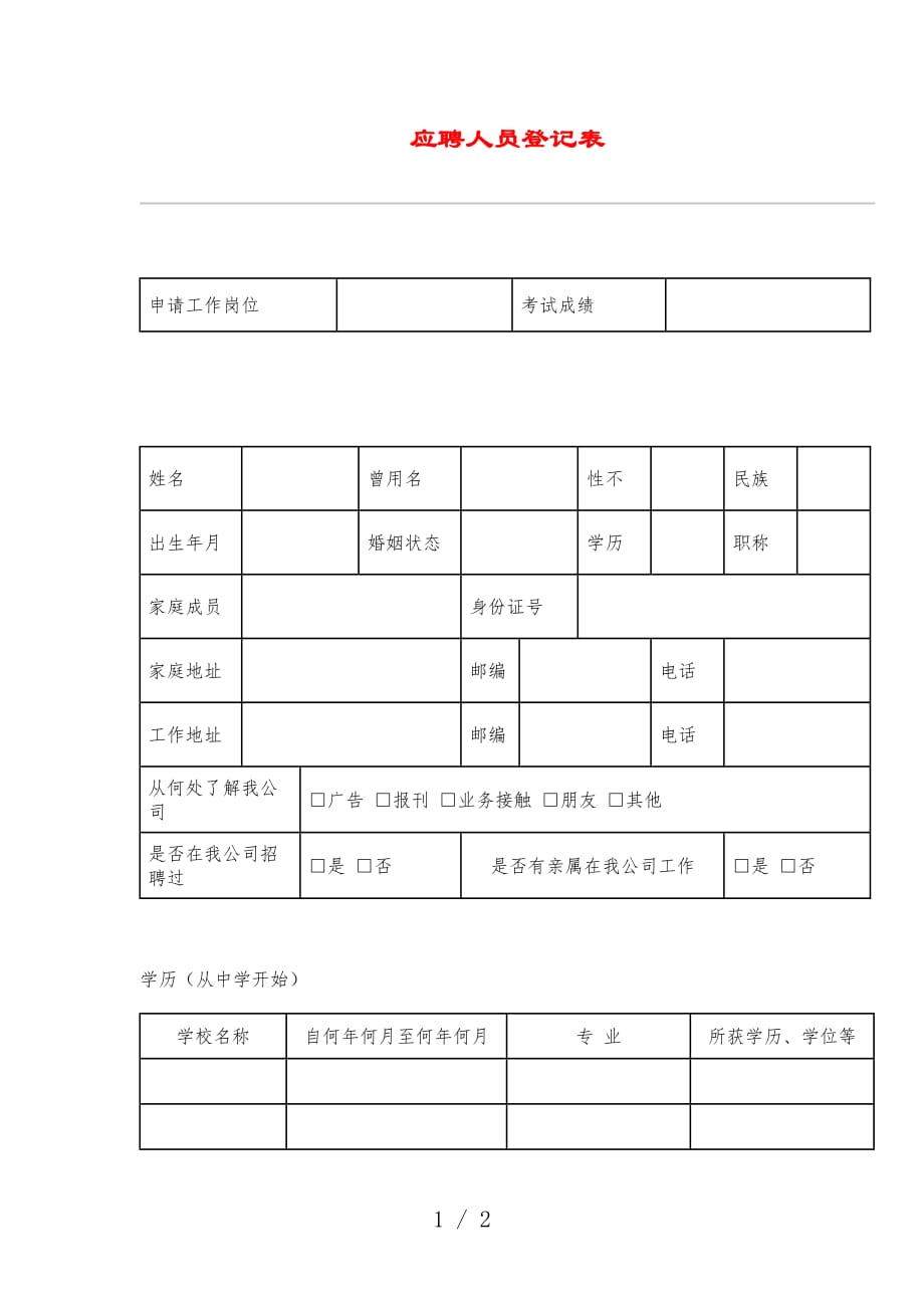 公司员工管理办法及条例汇编85_第1页