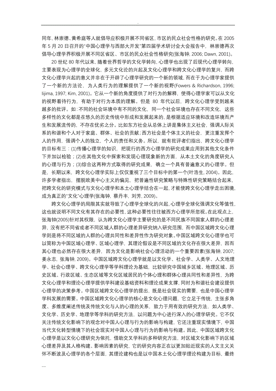 中国区域跨文化心理学理论探索实证与研究_第2页