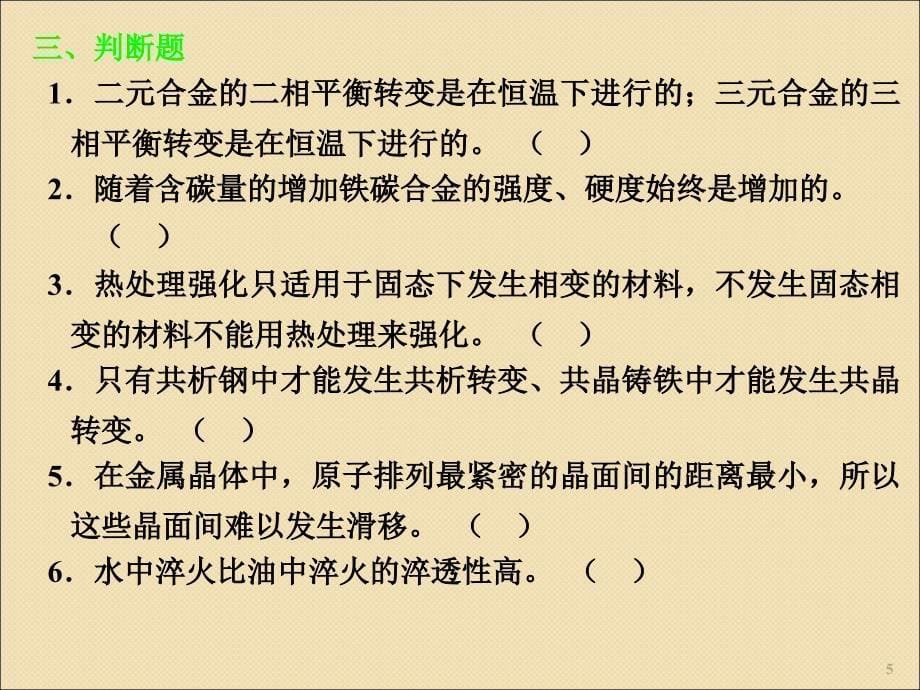 材料科学基础试卷与答案ppt课件.ppt_第5页