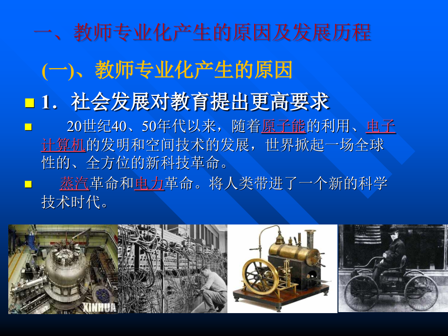 【精编】教师专业化发展的理念与策略课件_第3页