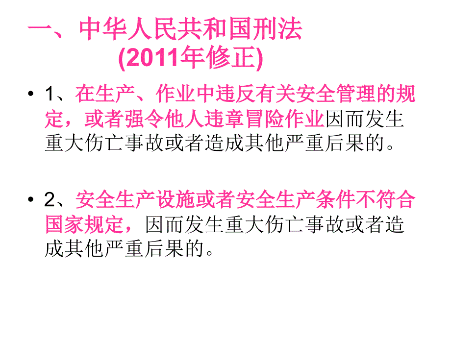 【精编】安全生产责任追究的规定概论_第2页