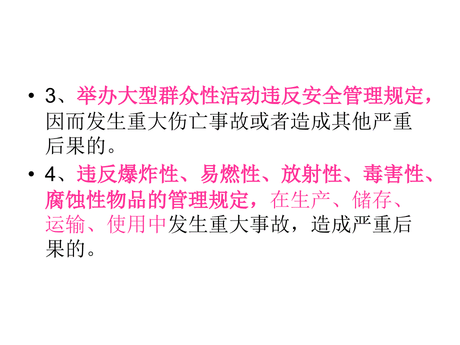 【精编】安全生产责任追究的规定概论_第3页