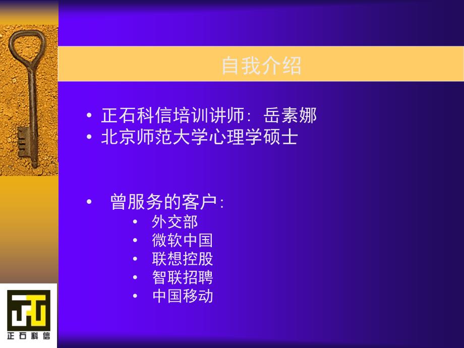 【精编】结构化面试实务培训教材_第3页