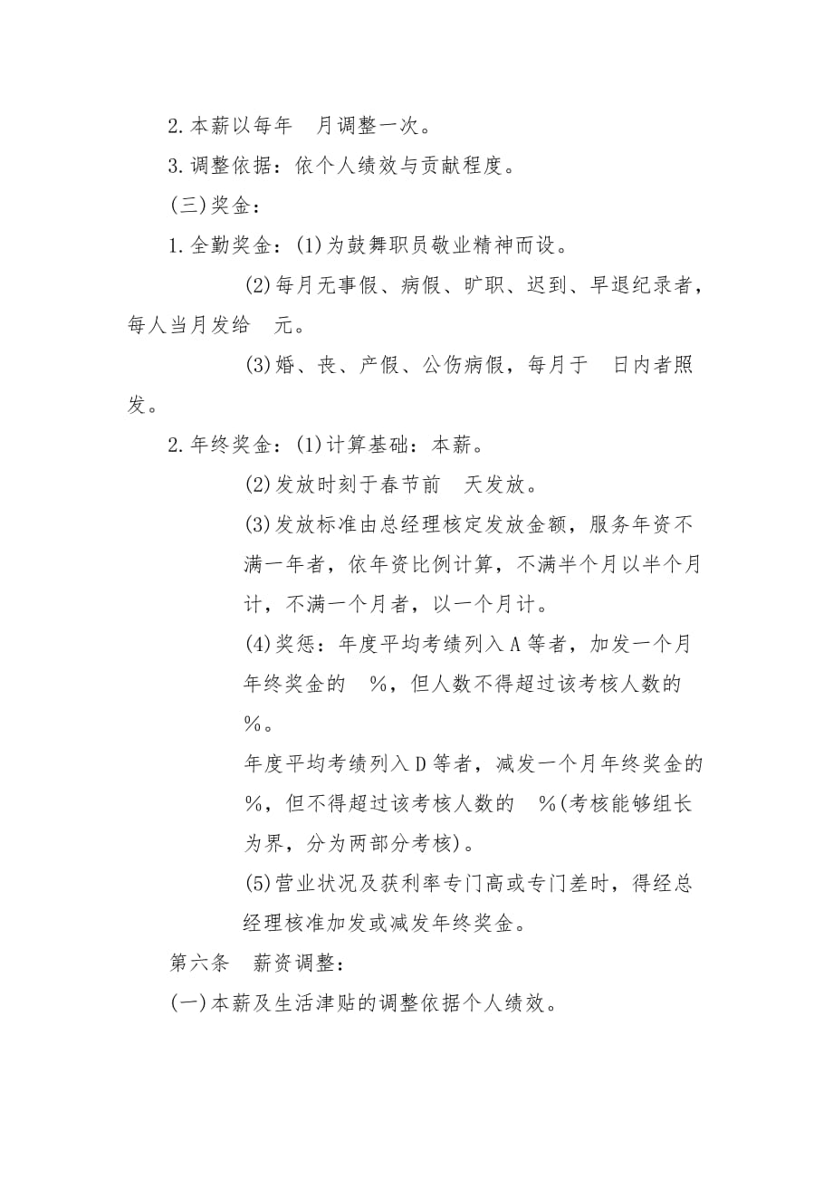 公司薪资管理章程_第2页