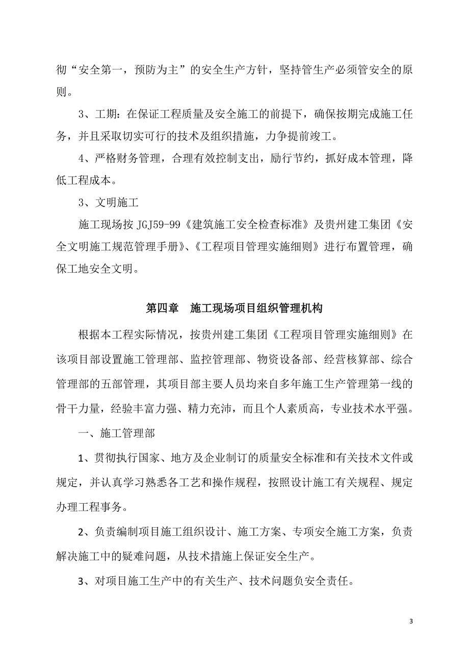 【精编】围墙施工组织设计概述1_第3页