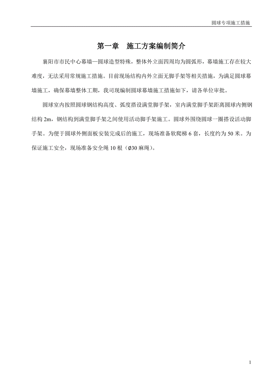 【精编】满堂脚手架专项施工方案培训资料_第3页