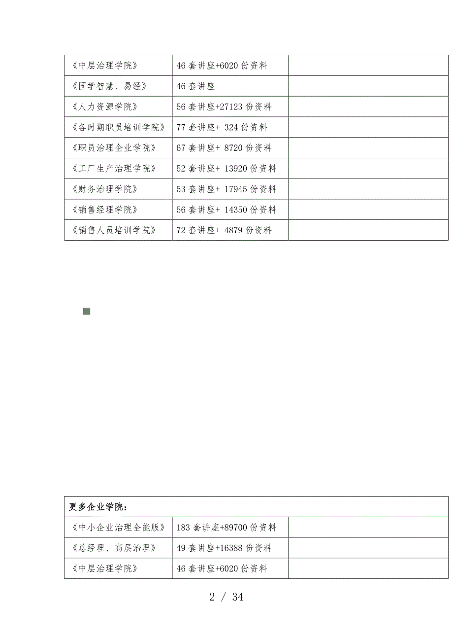 注册税务师考试税收相关法律真题与标准答案_第2页