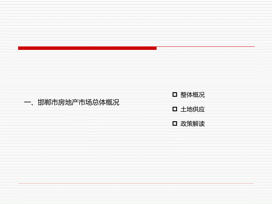 【精编】某房地产市场研究报告_第3页