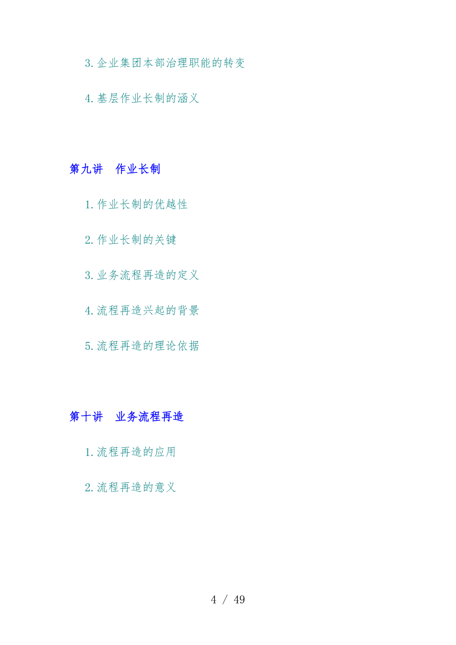 现代企业组织设计方案MBA全景教材_第4页