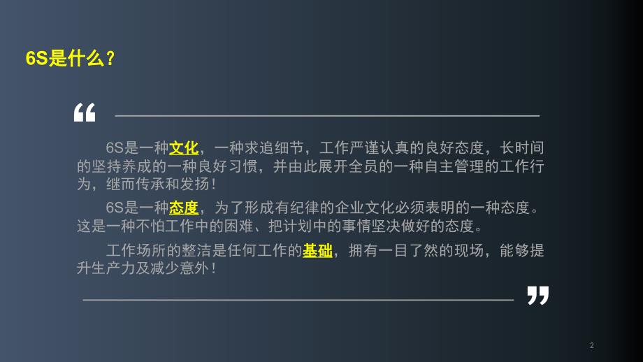 6S管理培训ppt课件.ppt_第2页