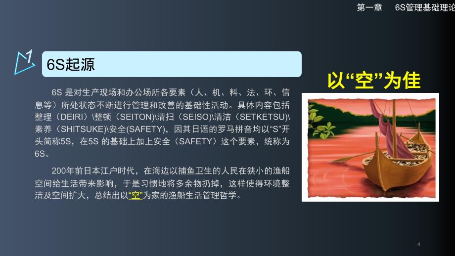 6S管理培训ppt课件.ppt_第4页