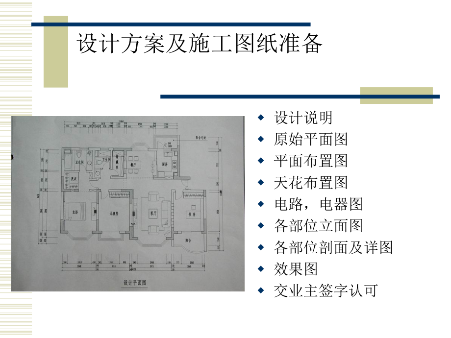 【精编】装饰施工流程及施工工艺培训课件_第4页